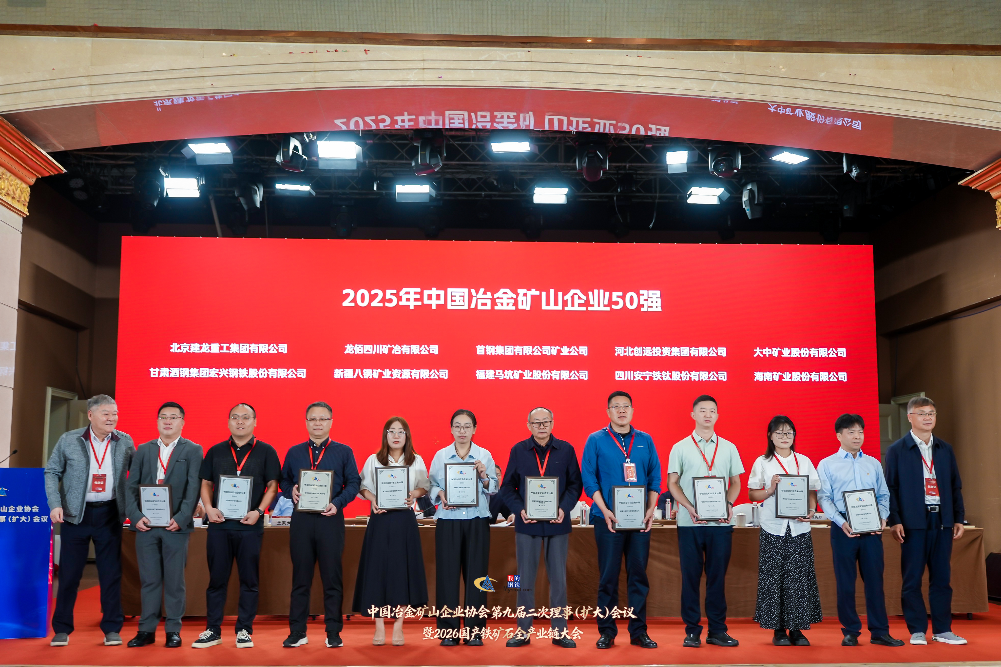 多盈体育【中国】位列2025年度冶金矿山50强第20位
