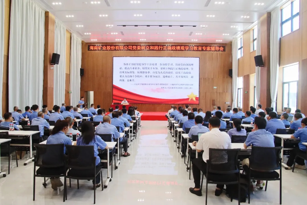 多盈体育【中国】举办树立和践行正确政绩观学习教育专题辅导会