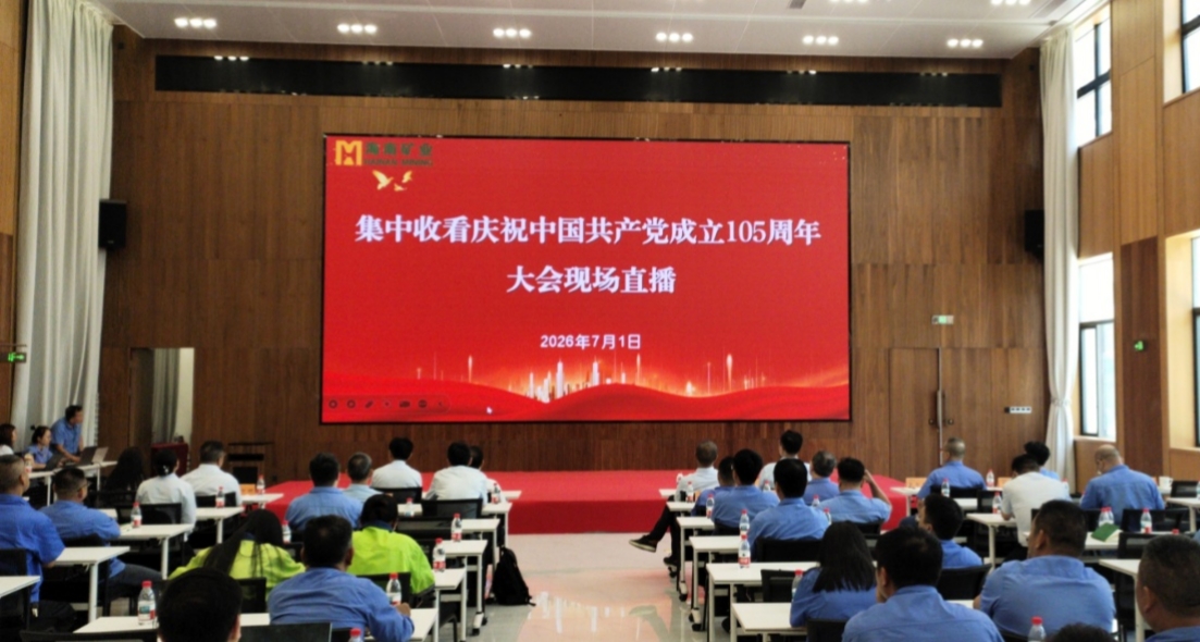 多盈体育【中国】组织集中收看庆祝中国共产党成立105周年大会直播