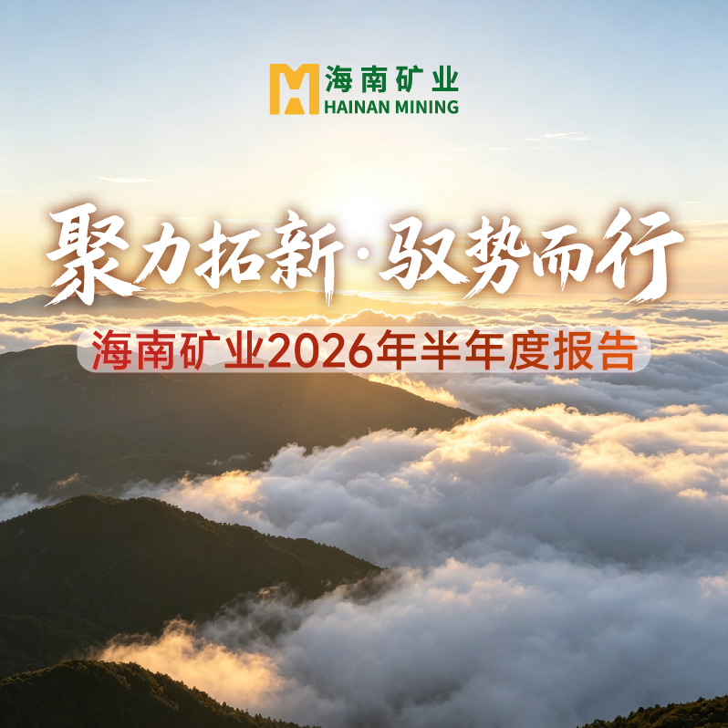 一图读懂多盈体育【中国】2026年半年度报告