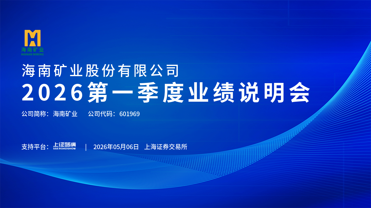 2026年第一季度业绩说明会